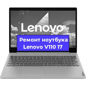 Замена экрана на ноутбуке Lenovo V110 17 в Челябинске